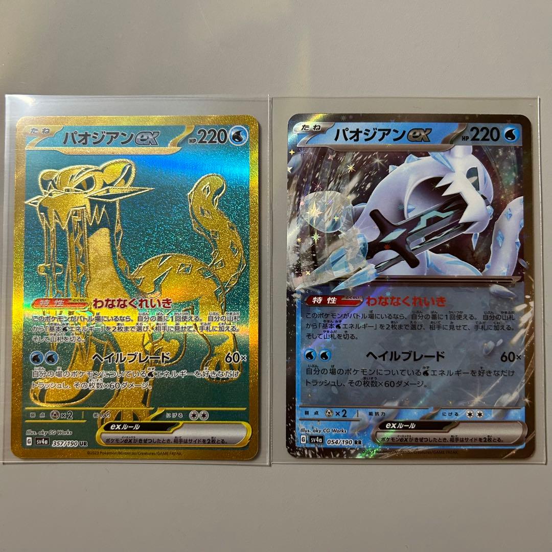 ポケカ】パオジアンUR 印刷ミス エラーカード？ セット売り - メルカリ