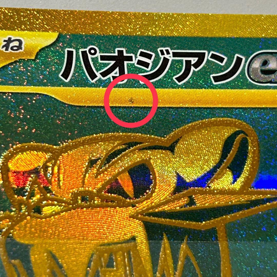 ポケカ】パオジアンUR 印刷ミス エラーカード？ セット売り - メルカリ