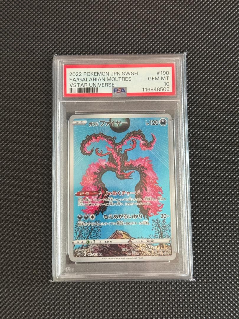 PSA10 ガラルファイヤー AR 190/172 Moltres - メルカリ