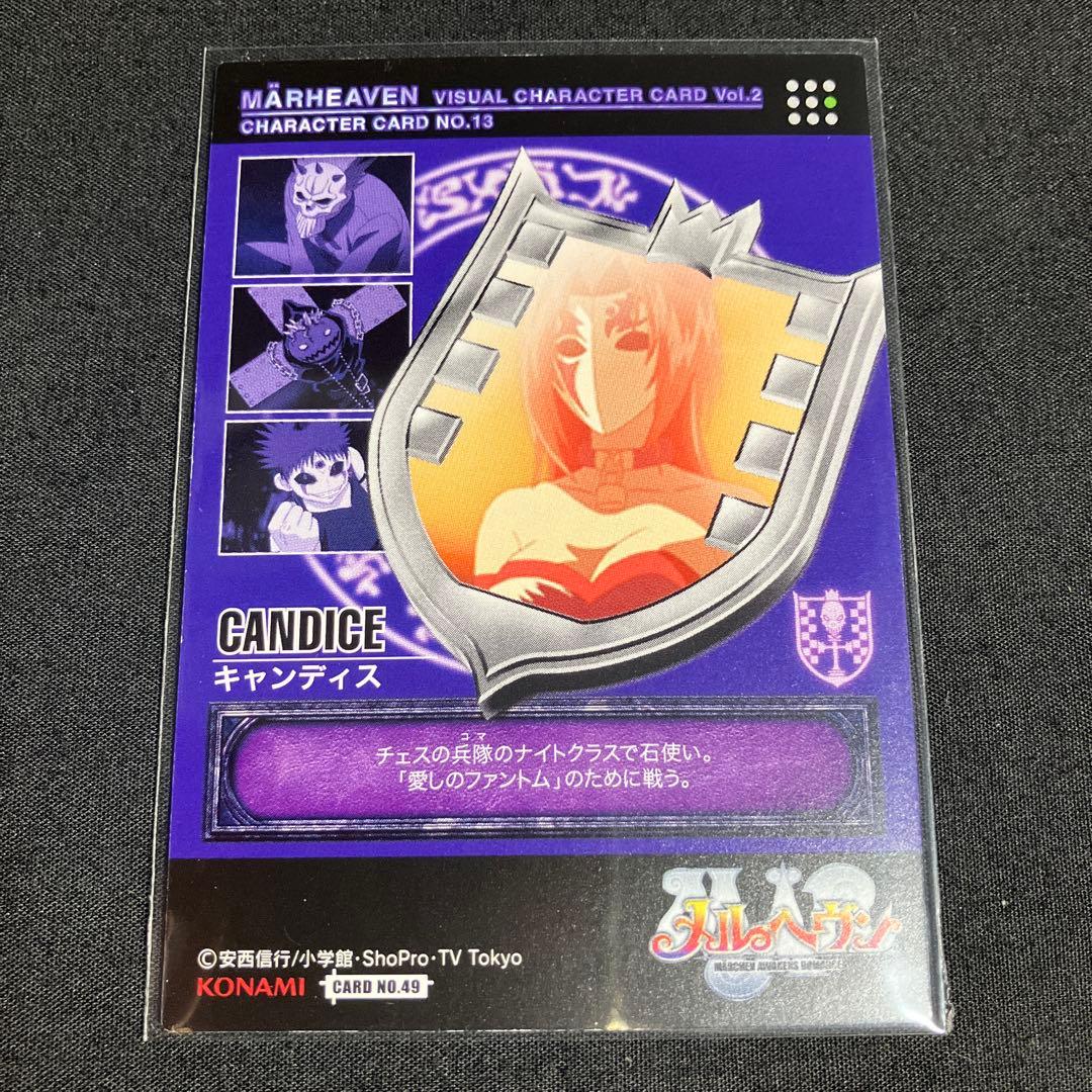メルヘヴン ヴィジュアルキャラクターカード キャンディス - メルカリ