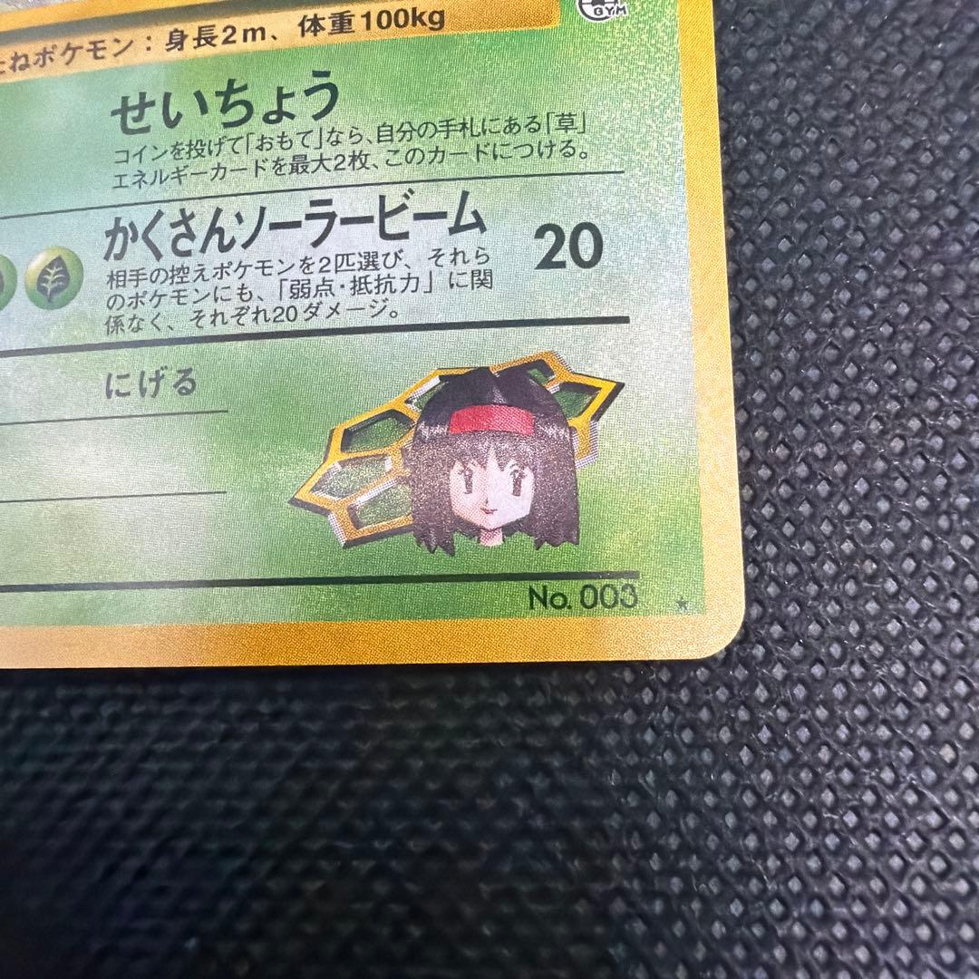 エリカのフシギバナ ☆ ジム拡張第2弾 闇からの挑戦 旧裏 - メルカリ