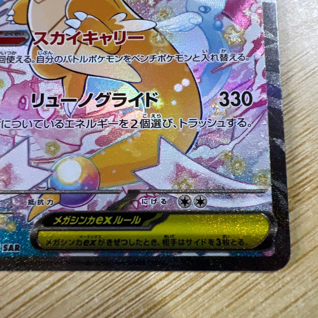 メガカイリューex M2a 246/193 SAR - メルカリ