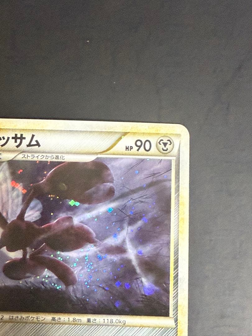 ポケモンカード ハッサム ☆ L2 よみがえる伝説 048/080 傷有 - メルカリ