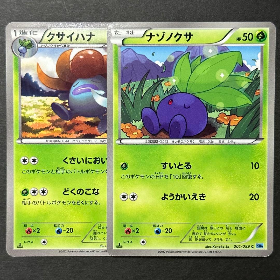ポケモンカード ナゾノクサ すいとる クサイハナ くさいにおい BW6