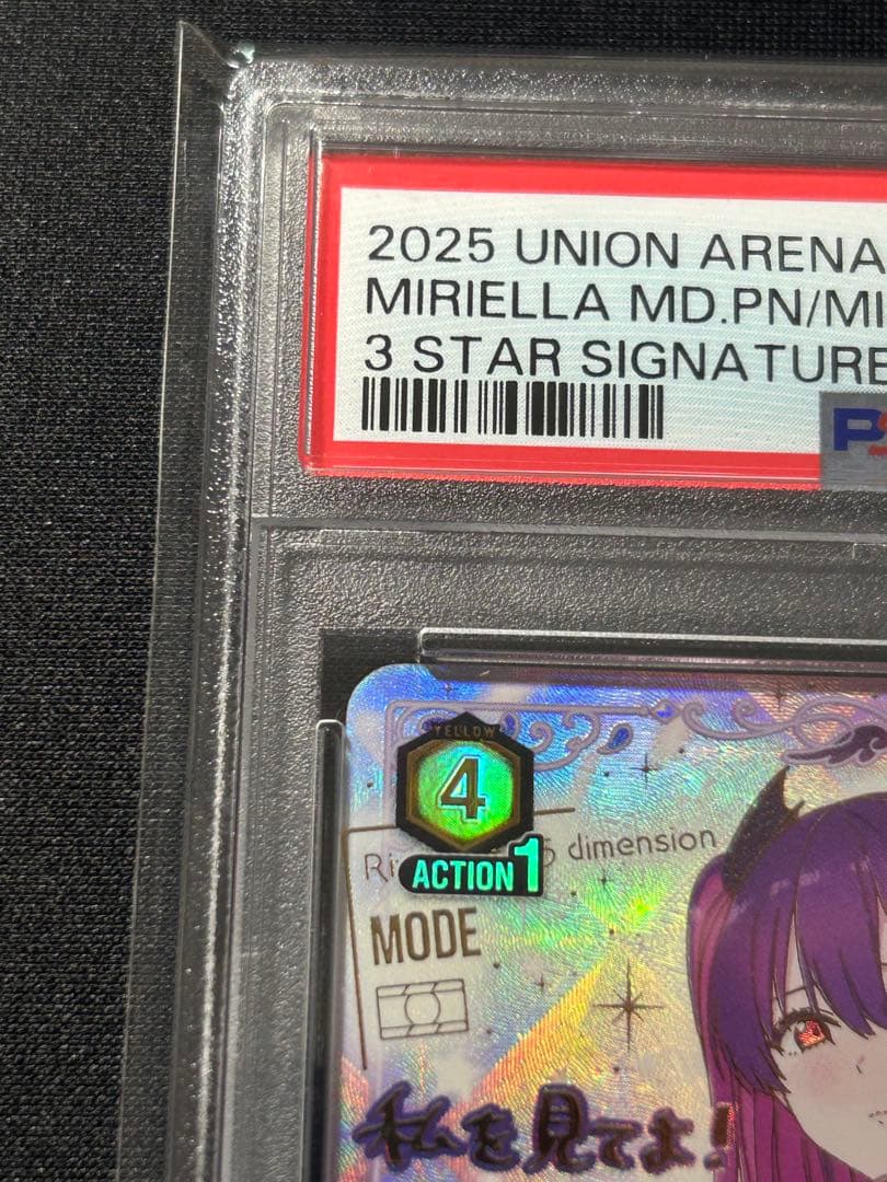 PSA9 ユニオンアリーナ ミリエラ パラレル 星3 サイン