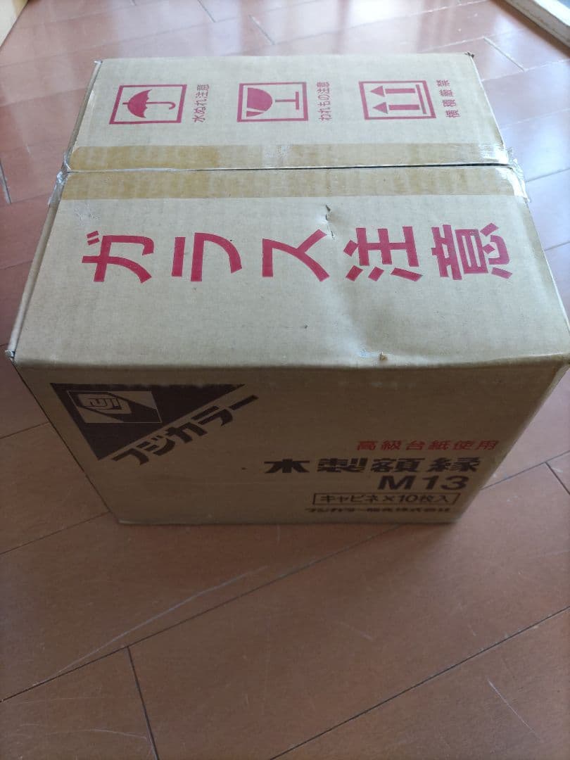 フジカラー 木製額縁 M13 キャビネ 10枚入　高級写真立て