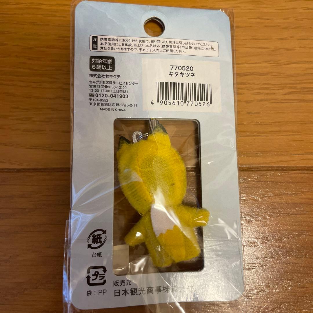 モンチッチ 北海道限定 キタキツネ - メルカリ