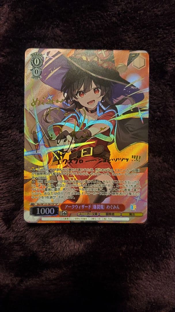 アークウィザード （爆裂魔）めぐみん SP スニーカー文庫