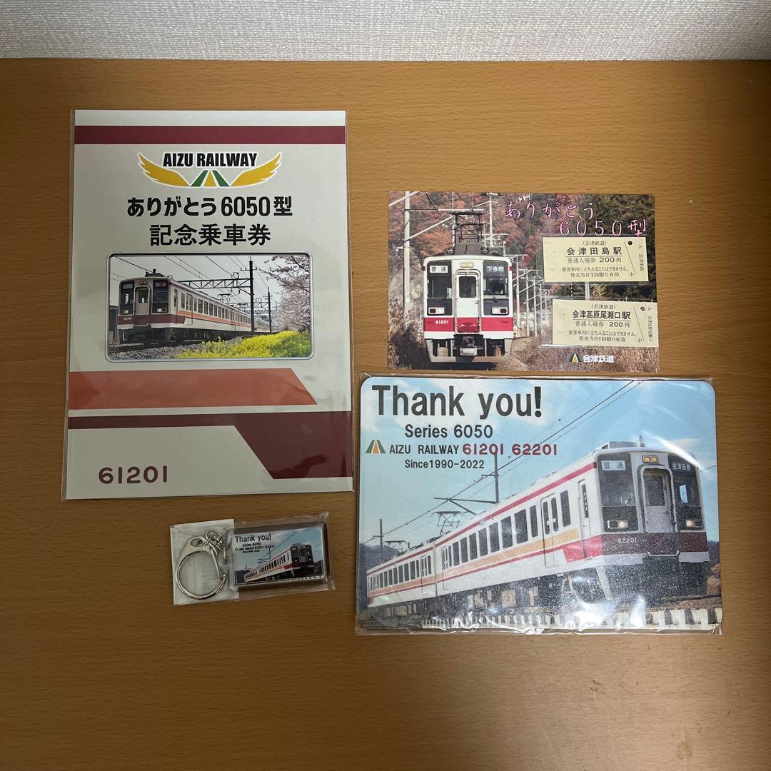 野岩鉄道会津鉄道グッズセット - メルカリ