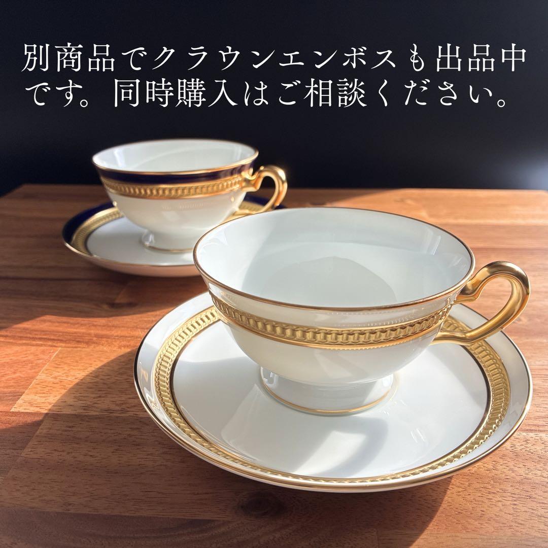 未使用 大倉陶園 ロイヤルブルー クラウン 瑠璃エンボス ティーカップ