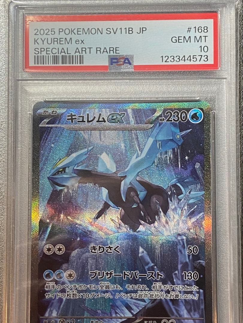 【PSA10】 ポケモンカード キュレムex SAR 鑑定品