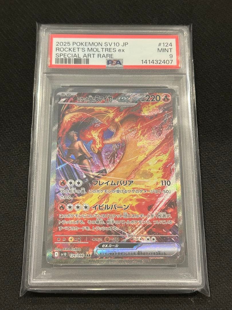 PSA9】ロケット団のファイヤーex SAR 124/098 SV10 - メルカリ