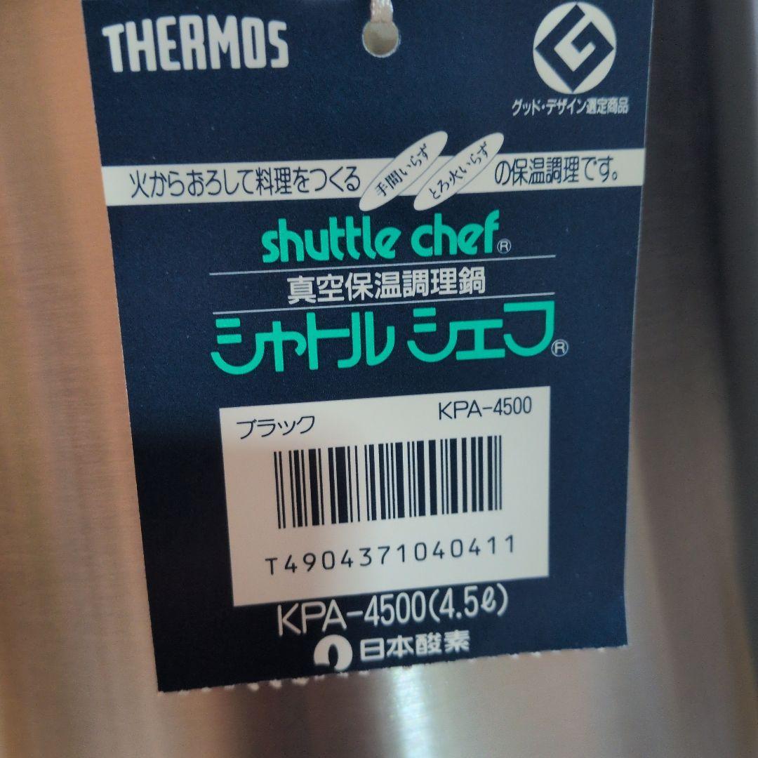 shuttle chef 保温調理鍋 4.5Ｌ