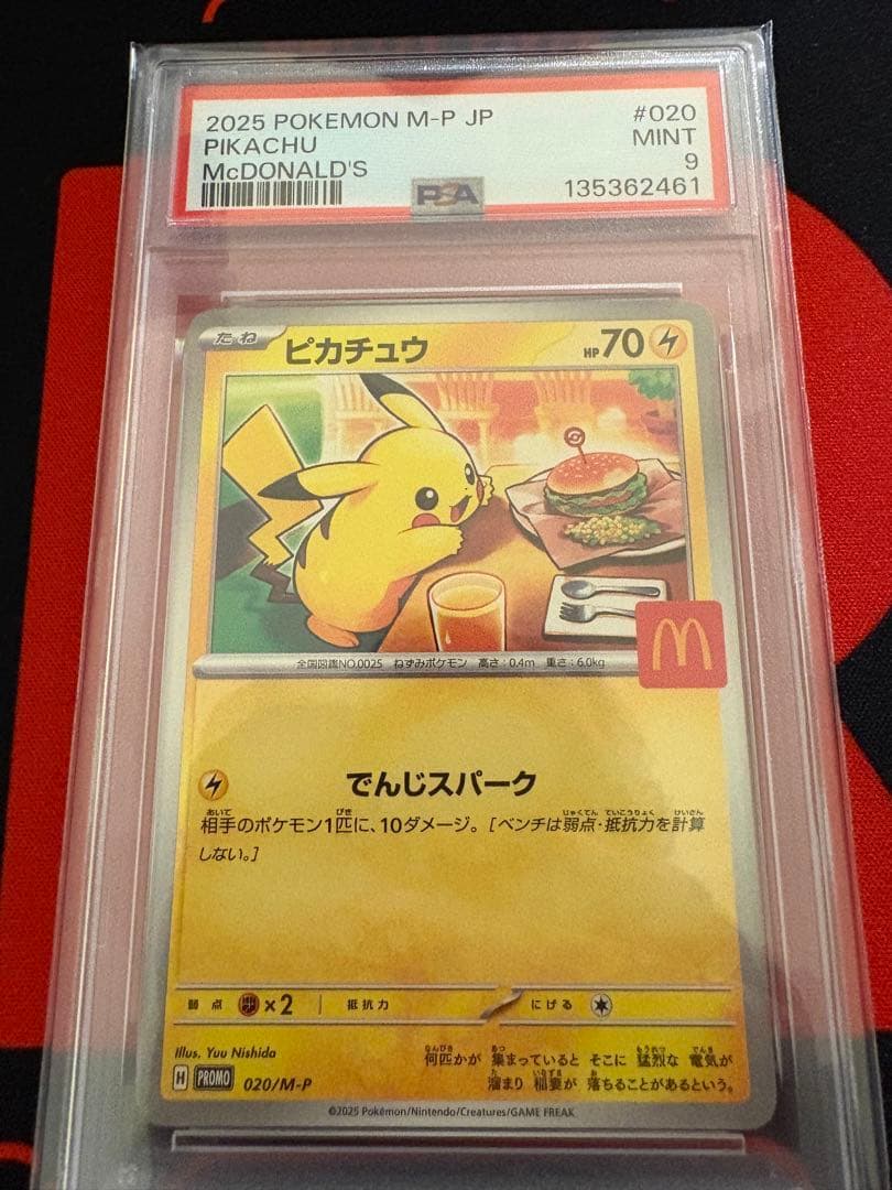 PSA9】ピカチュウ マクドナルド 2025 プロモ 020/M-P 匿名配送 - メルカリ