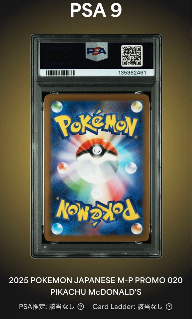 PSA9】ピカチュウ マクドナルド 2025 プロモ 020/M-P 匿名配送 - メルカリ
