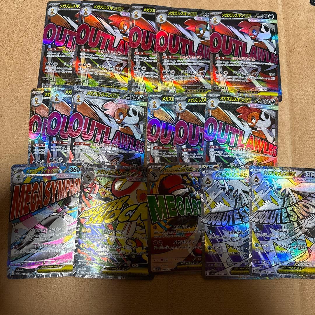 ポケカ MAセット