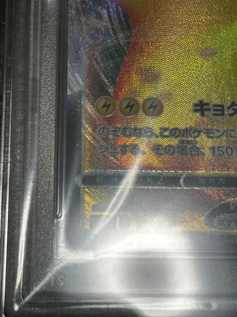 ばんざいプロモピカチュウVMAX PSA10（説明を必ずお読みになって