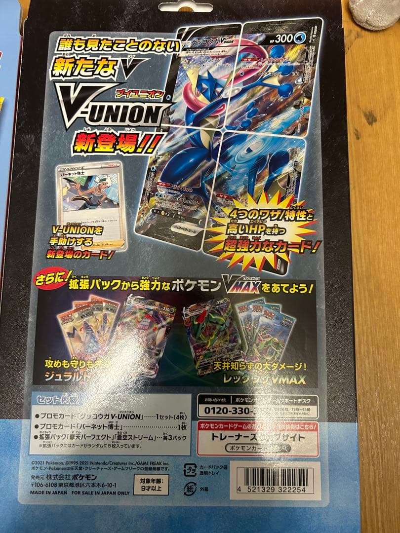 【新品未開封】V-UNIONゲッコウガ、ジャンボカードラティアス