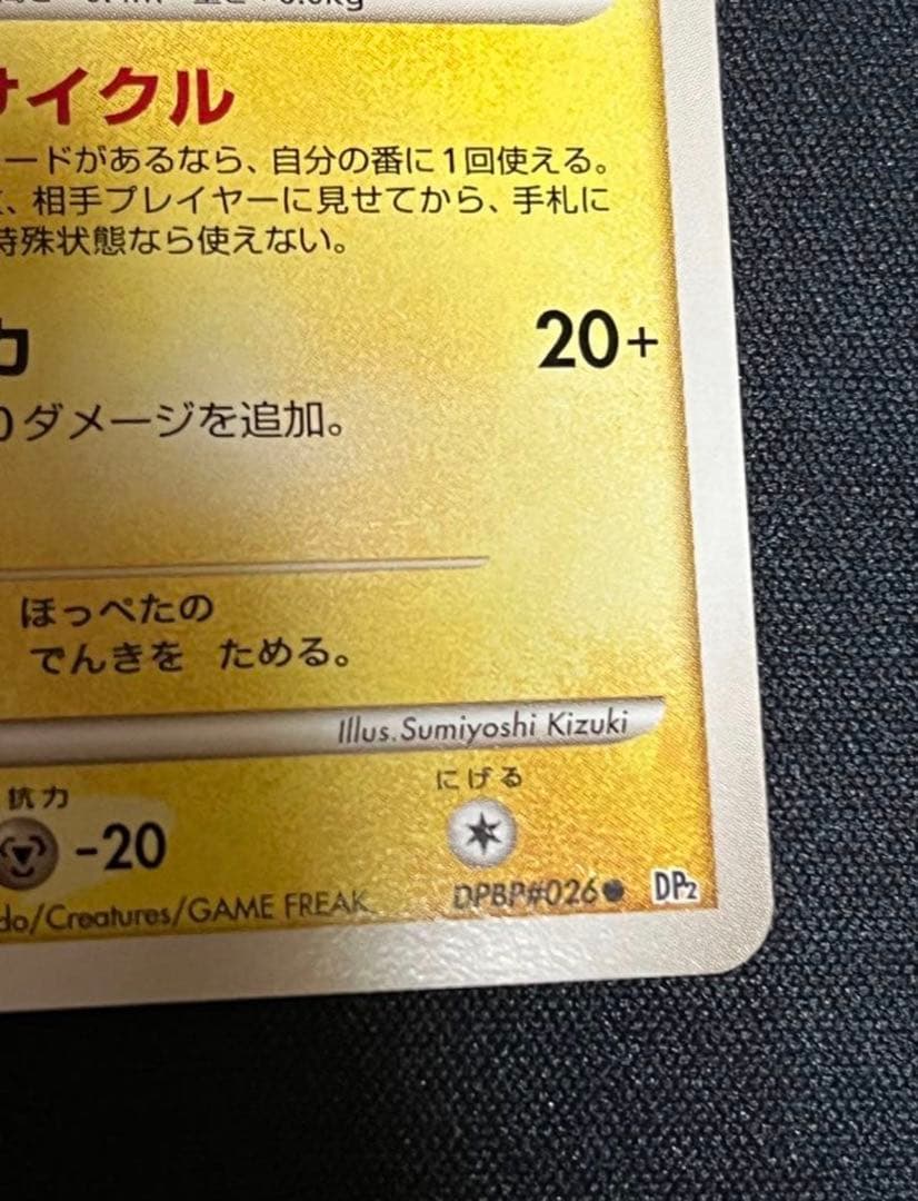 ポケモンカード ピカチュウLV.15 (○DP2 DPBP#026) - メルカリ