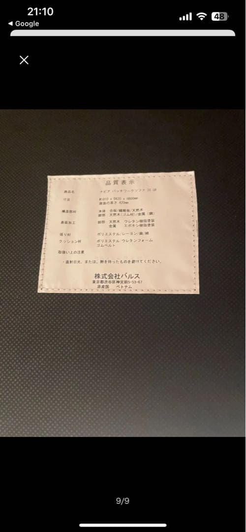 パッチワークデザインソファ