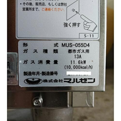 マルゼン ガス蒸し器 セイロタイプ MUS-055D4 業務用 都市ガス