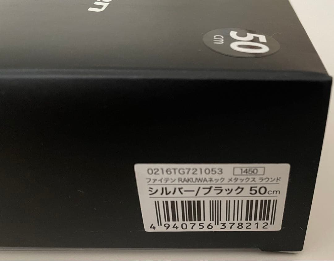 ファイテン　RAKUWAネック メタックス ラウンド　シルバー/ブラック　50㎝