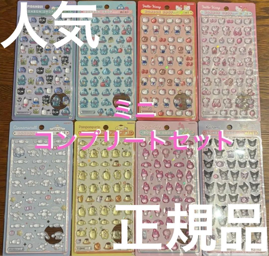 ボンボンドロップシール　サンリオ　ミニ
