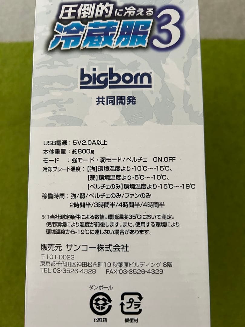 冷蔵服3 -19°C 強風ファン付き