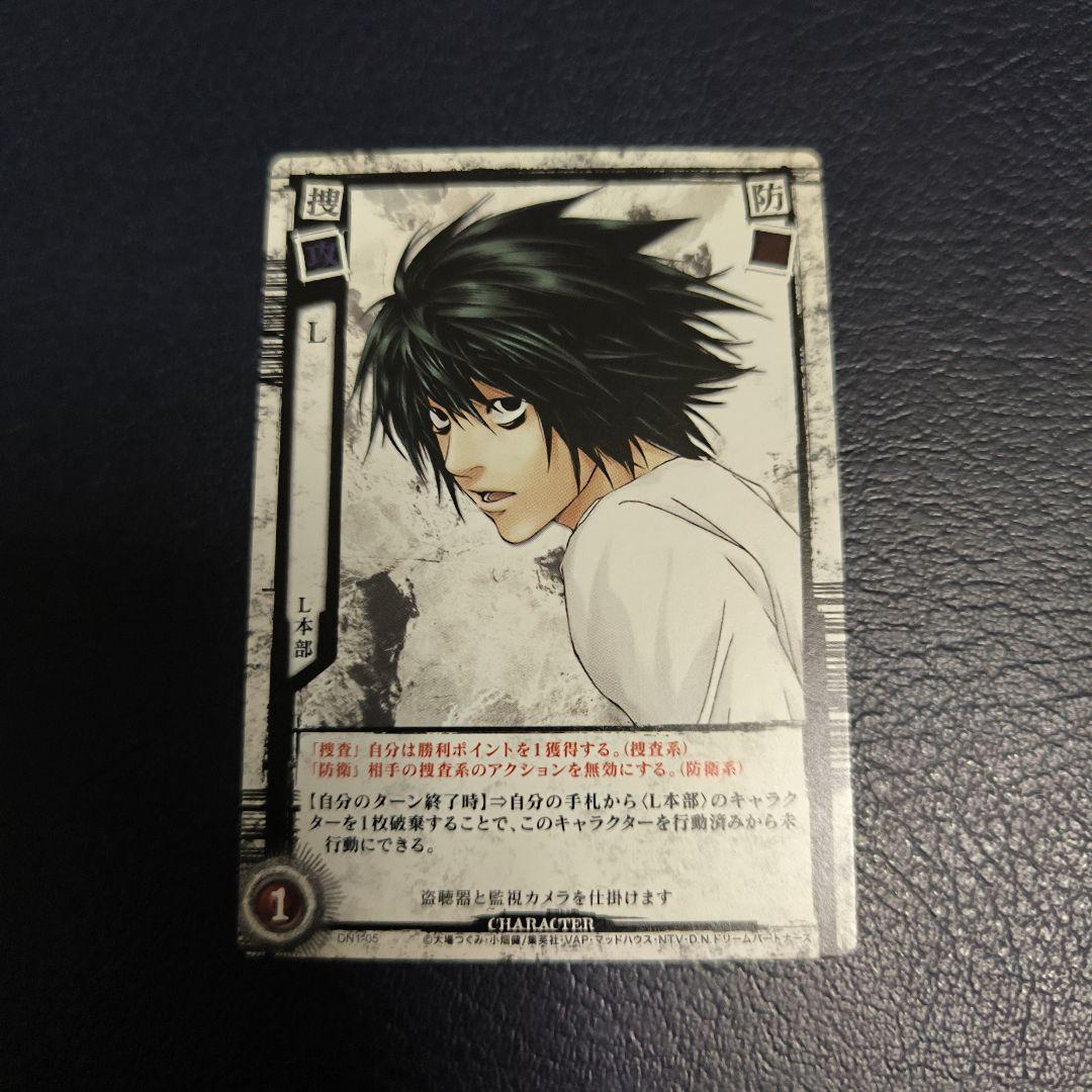 L(竜崎) DEATH NOTE デスノート トレーディングカードゲーム - メルカリ