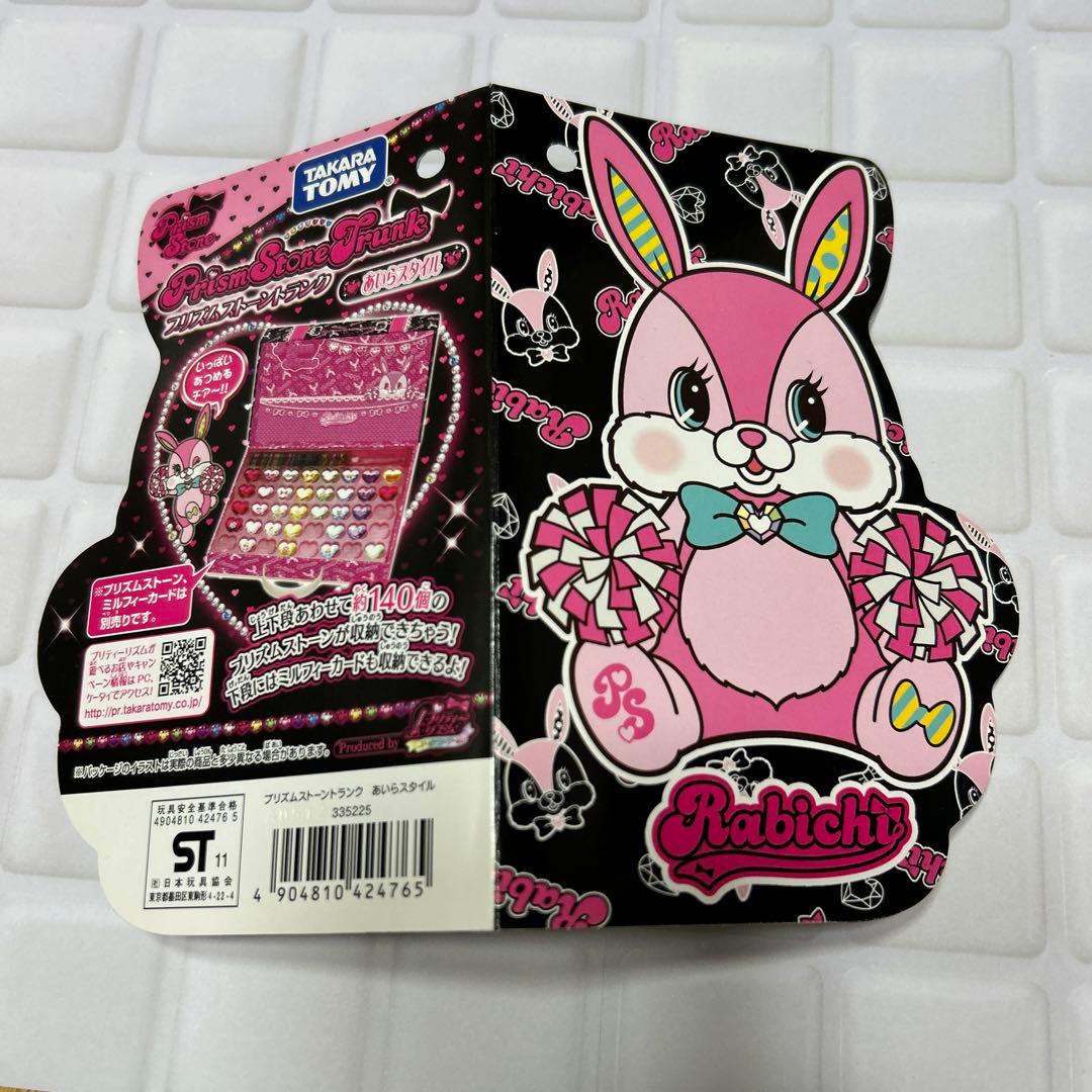 プリティーリズム プリズムストーン あいら トランク 平成レトロ