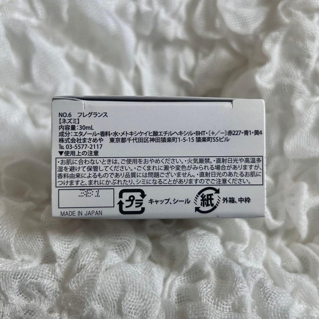 NO.6 フレグランス ネズミ 紫苑