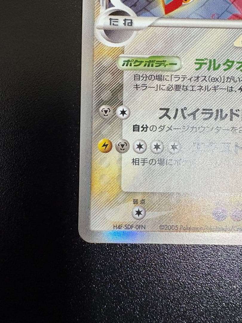 ラティアスδ-デルタ種 [PCG6 041/086]拡張パック「ホロンの研究塔