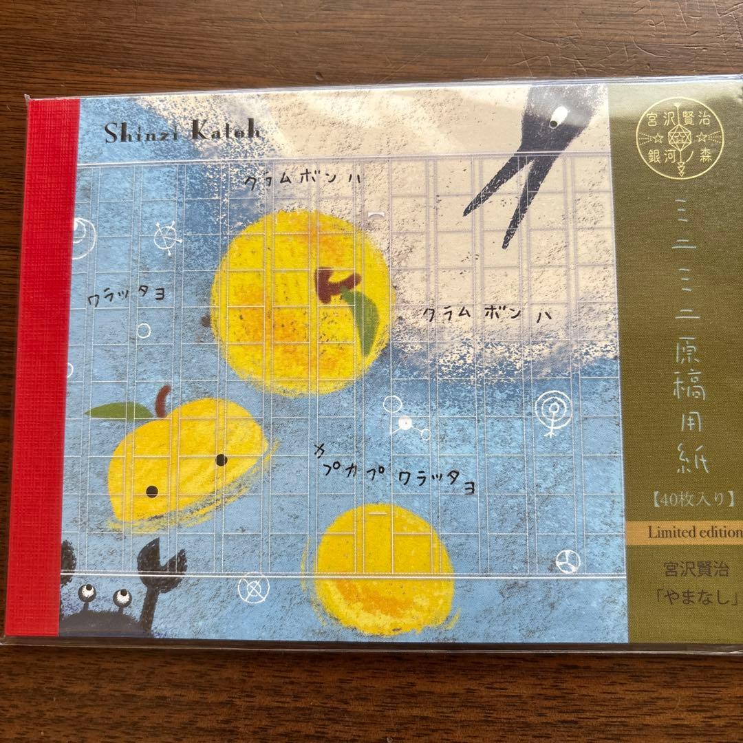 文具女子博限定❗️宮沢賢治 銀河鉄道の夜ShinziKatohミニミニ原稿用紙