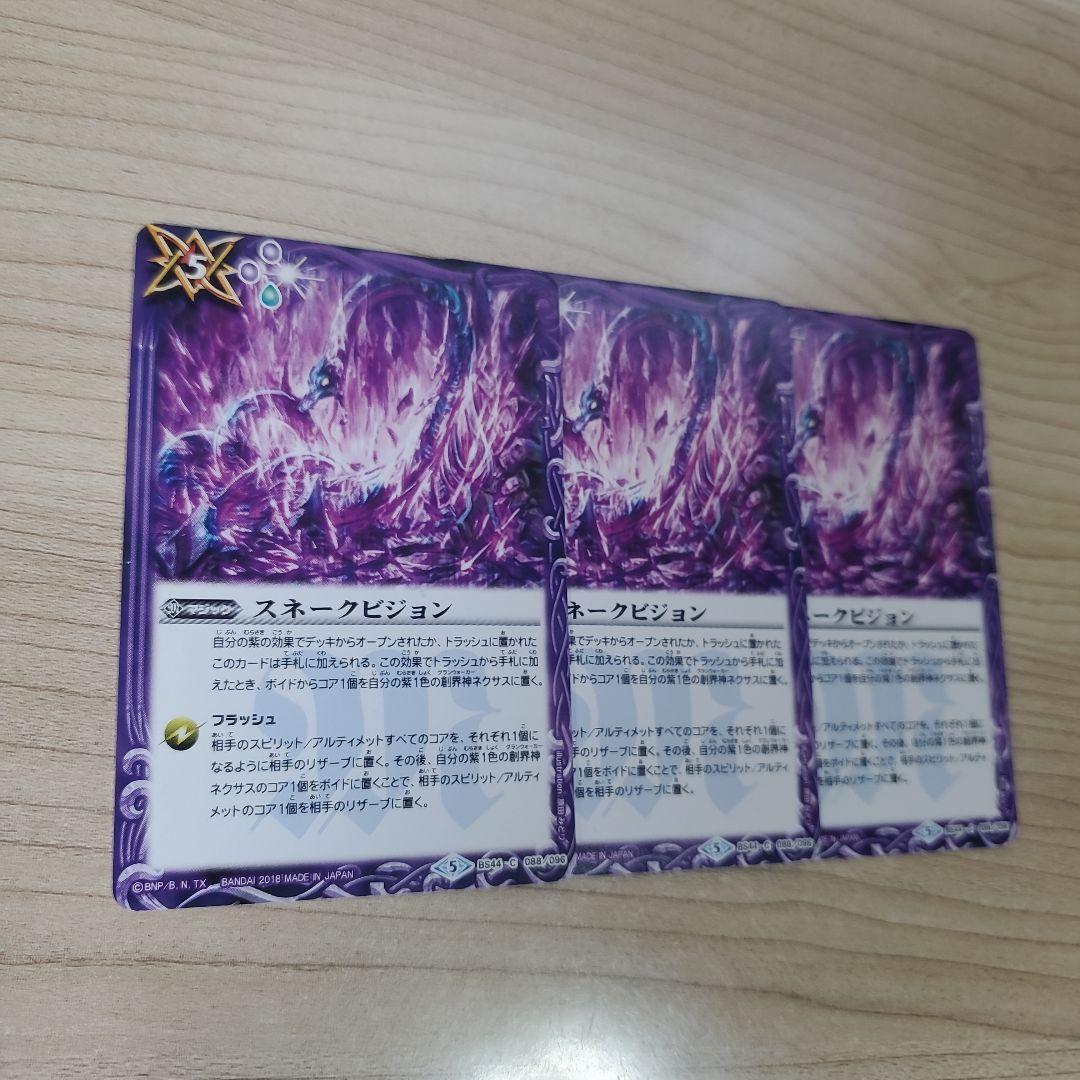 バトスピスネークビジョン3枚| Buyee日本代购服务| 于Mercari购物