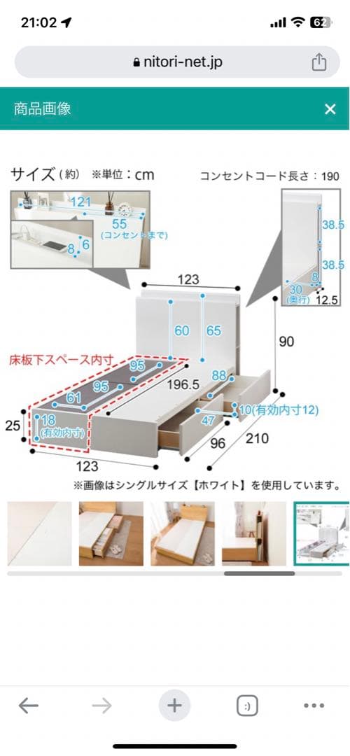 ニトリ　セミダブル　ベッドフレーム