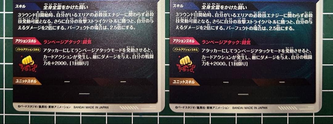 ドラゴンボールスーパーダイバーズSDV1-005孫悟飯少年期パラレル