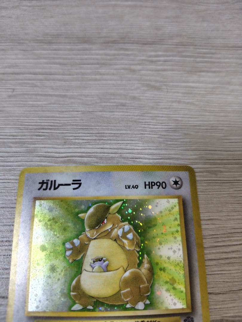 ポケモンカード ガルーラ【旧裏】【キラホロ】第2弾拡張パック