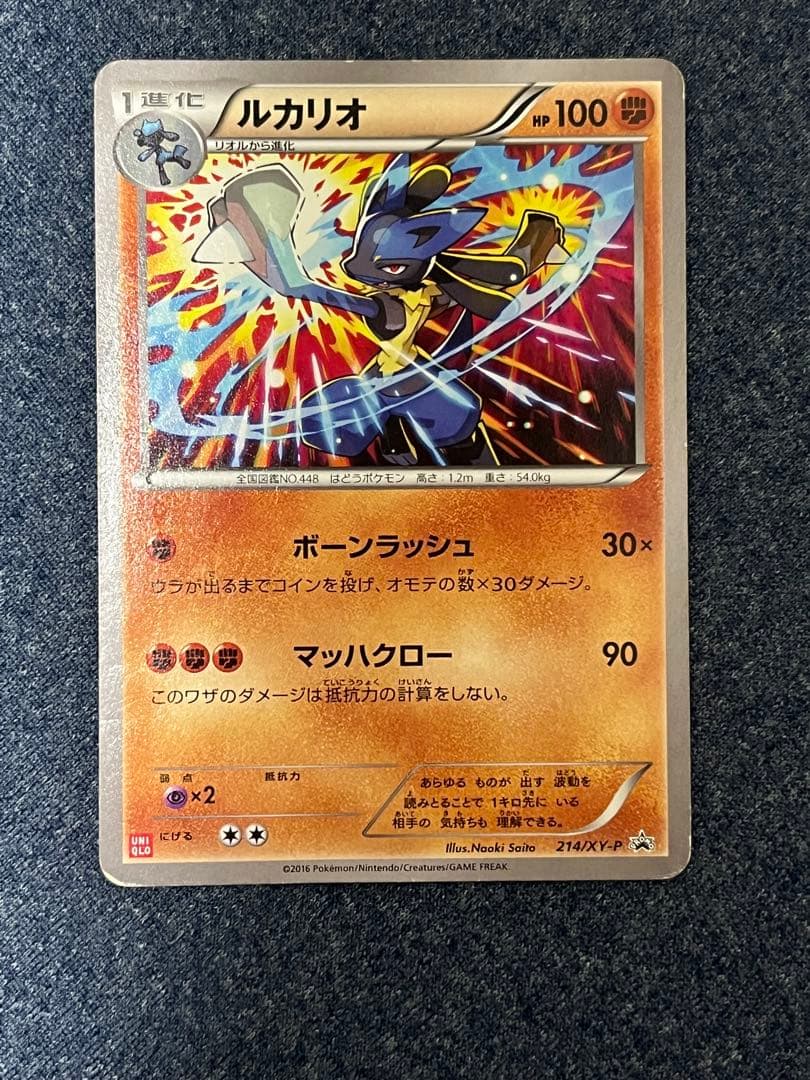 ポケモンカード ルカリオ プロモ 214/XY-P UNIQLO ユニクロ 13 - メルカリ