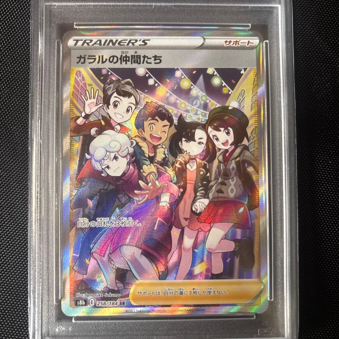 2021 ポケモンカード ガラルの仲間たち PSA 10