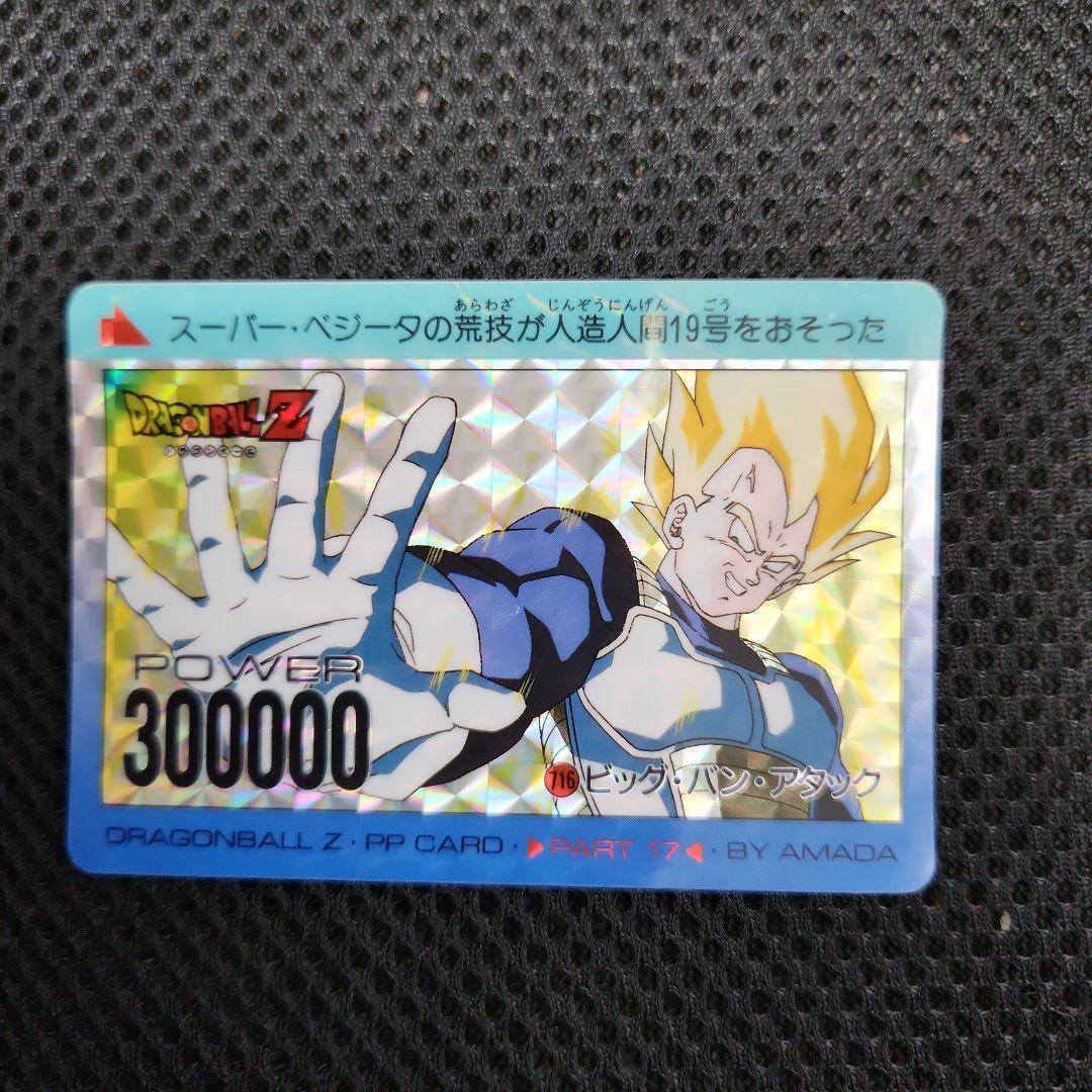 ドラゴンボール PPカード 716 ビッグバンアタック - メルカリ