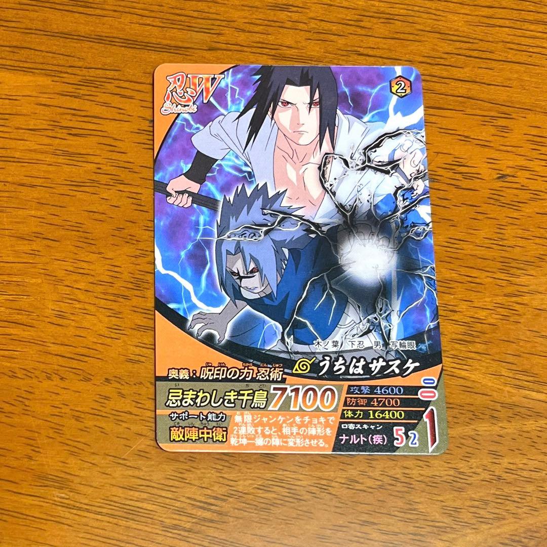 NARUTO ナルティメットミッション うちはサスケ 忌まわしき千鳥 カード