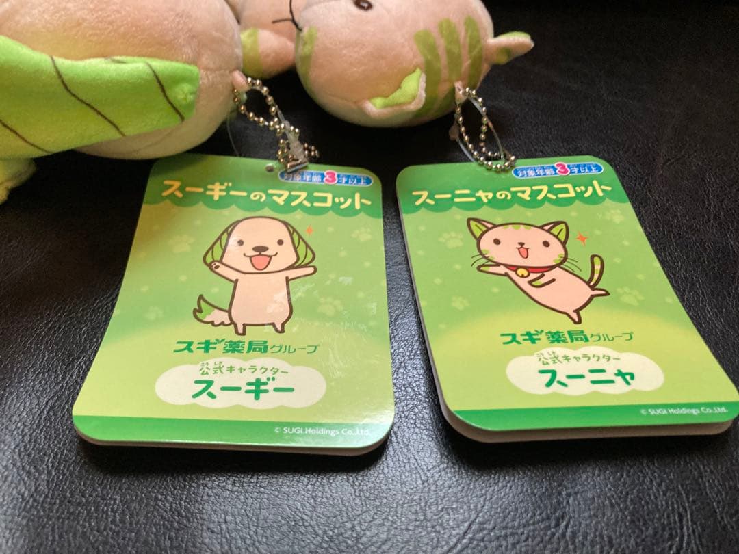 スーギー スーニャ スギ薬局 ぬいぐるみ - メルカリ