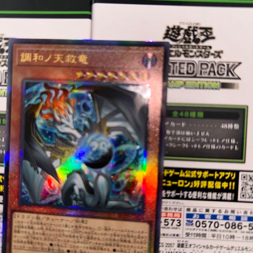 値段相談可】【極美品】調和の天救竜 アルティメットレア - メルカリ