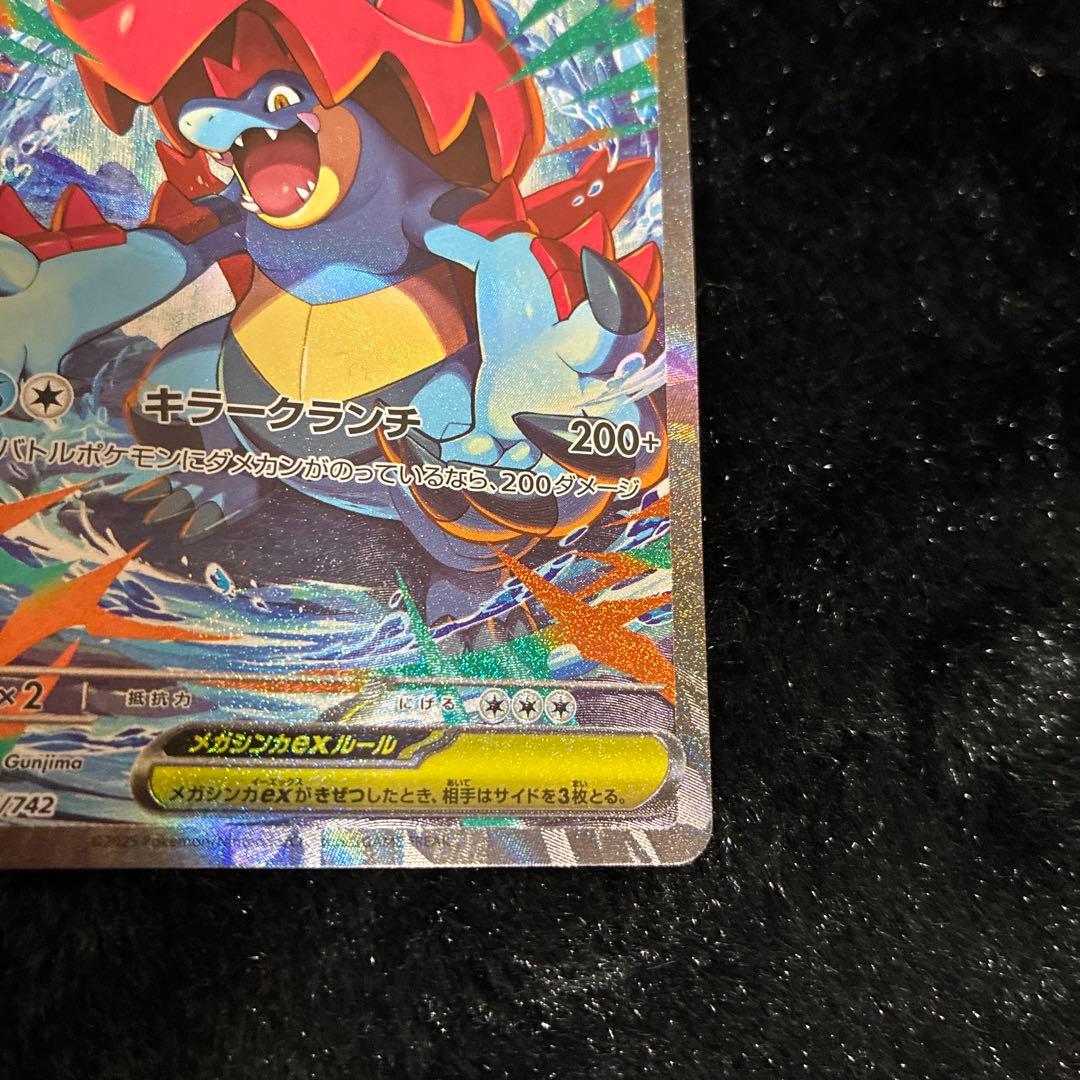 し*た様 メガオーダイルex SAR仕様 763/742 - メルカリ