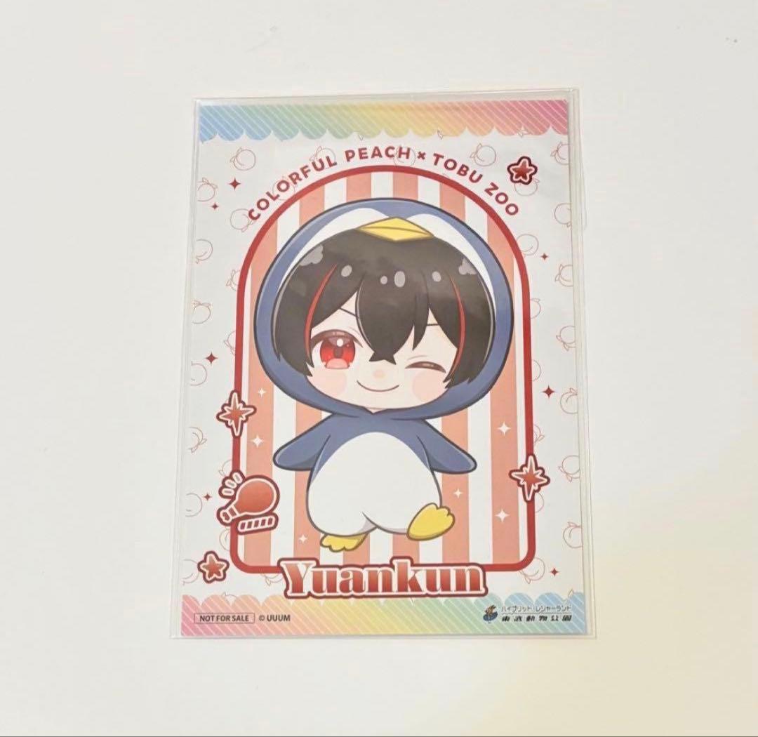 カラフルピーチ ゆあんくん 東武動物公園《後期》特典イラストカード①