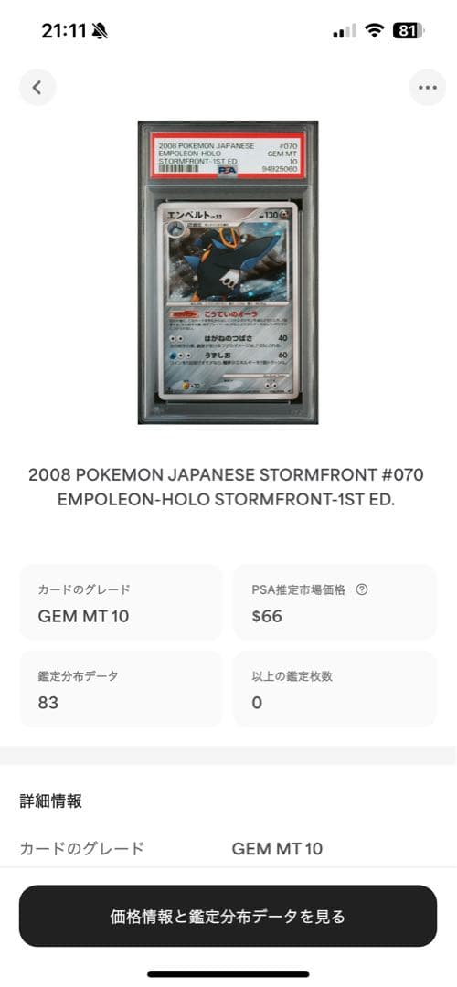 世界83枚 PSA10 エンペルト LV.52 2008 070 1 - メルカリ