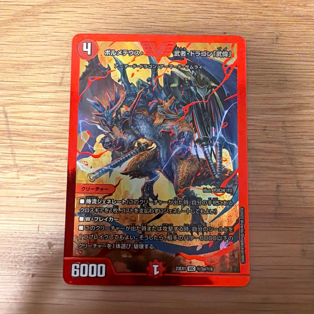 ボルメテウス武者ドラゴン「武偉」 赤シークレット - メルカリ