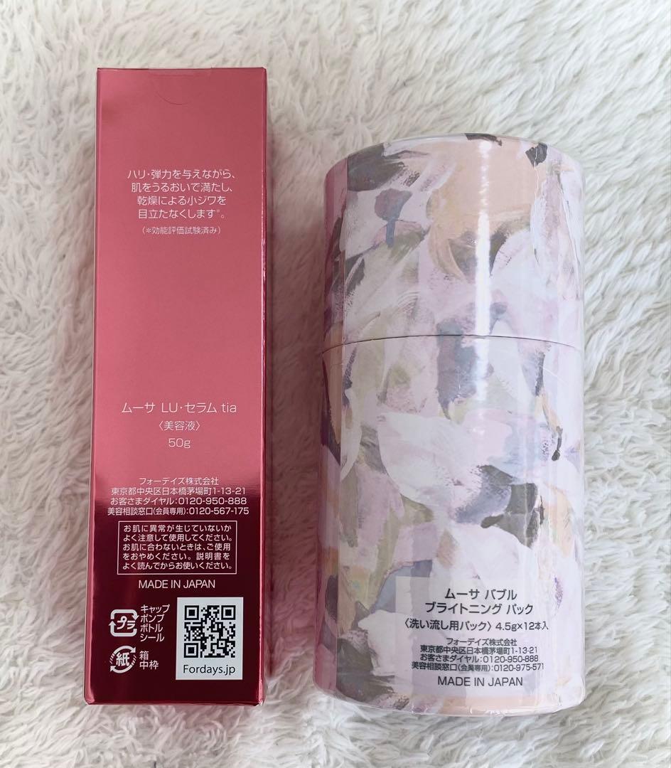 新品未使用　フォーデイズムーサ　バブルブライトニングパック　LUセラム　美容液