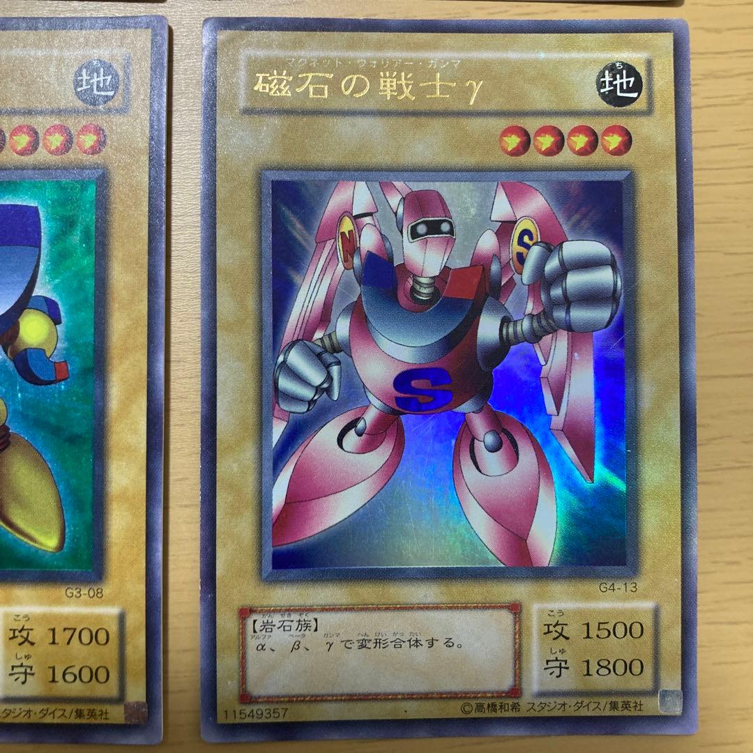 遊戯王 磁石の戦士α β γ マグネットバルキリオン ウルトラレア 4枚