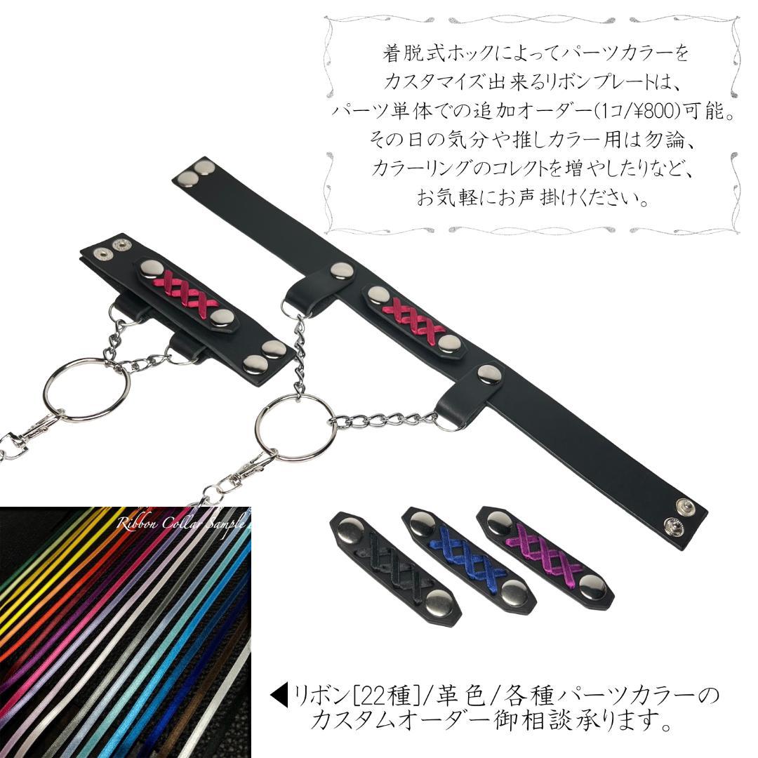 囚ワレチョーカー/ブレス『御揃い』